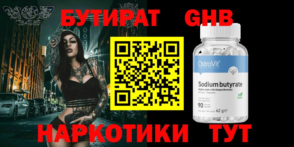 Октябрьский  Бутират 99%  БУТИРАТ  Вход с VPN 