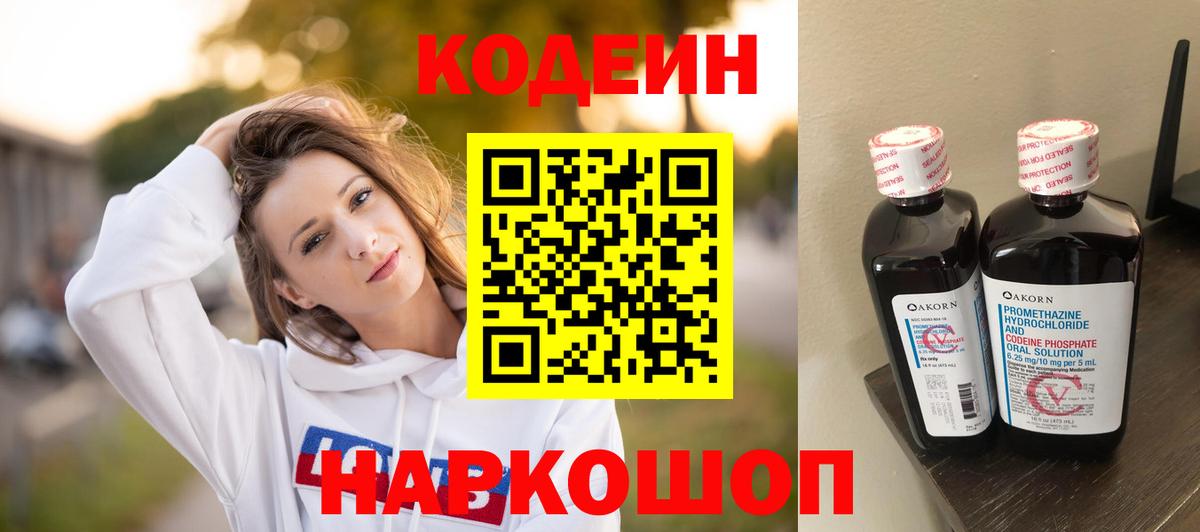 Codein напиток Lean (лин)  Кодеин напиток Lean (лин)  как найти закладки  Октябрьский  Вход с VPN 